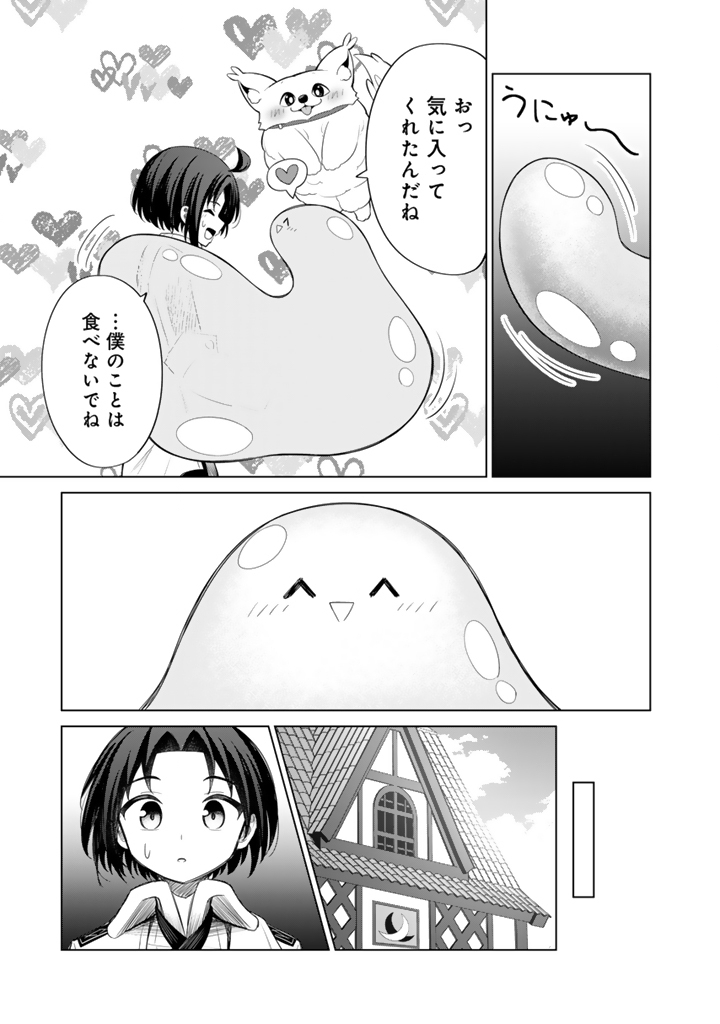 もふもふと異世界冒険メシ 11.1話 - Page 5