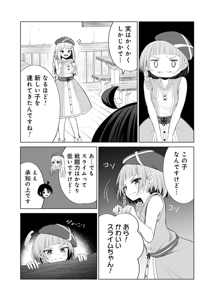 もふもふと異世界冒険メシ 11.1話 - Page 12