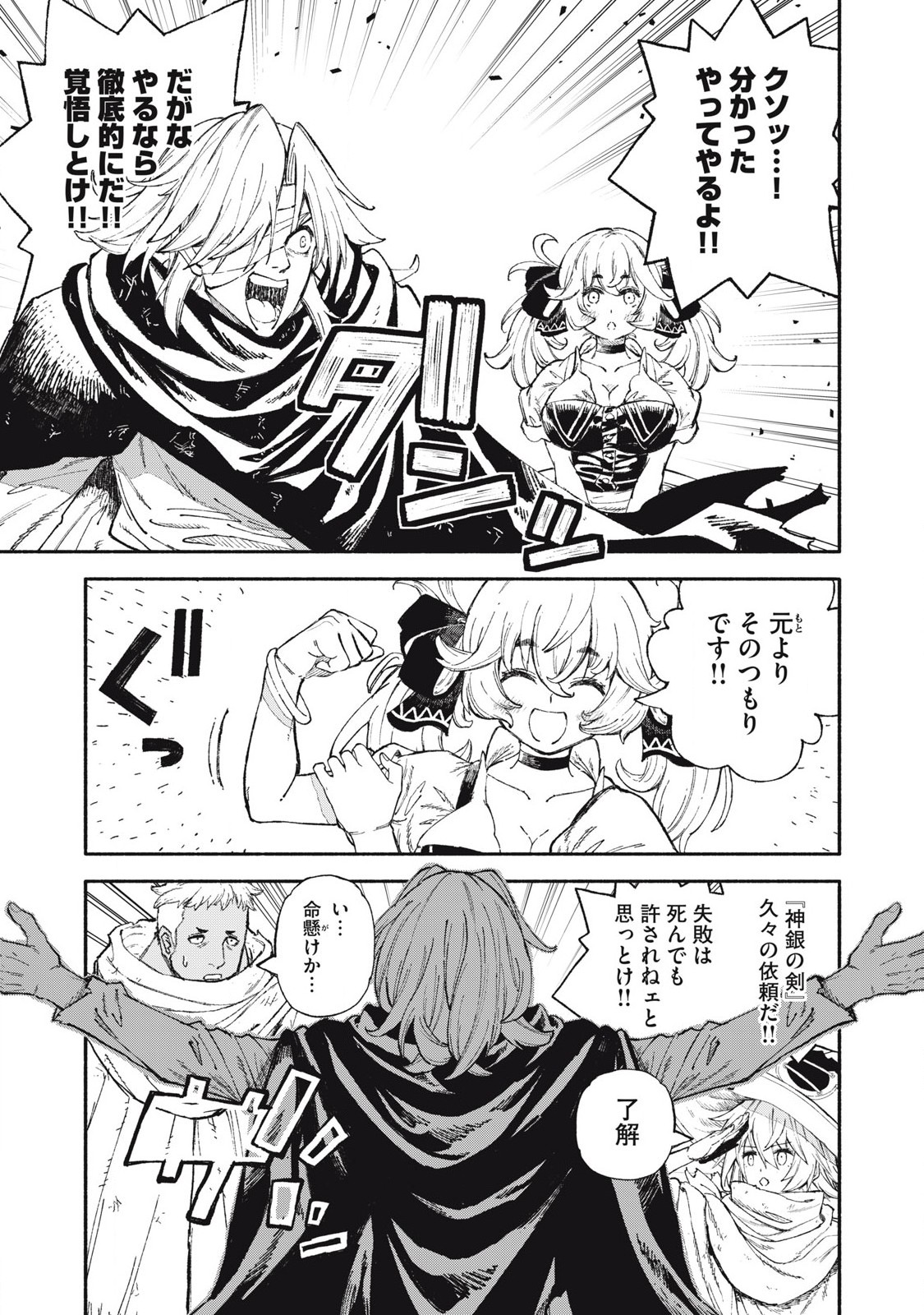 技巧貸与のとりかえし～トイチって最初に言ったよな?～ 87話 - Page 9