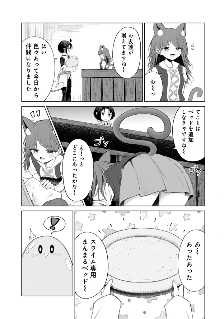 もふもふと異世界冒険メシ 11.1話 - Page 16