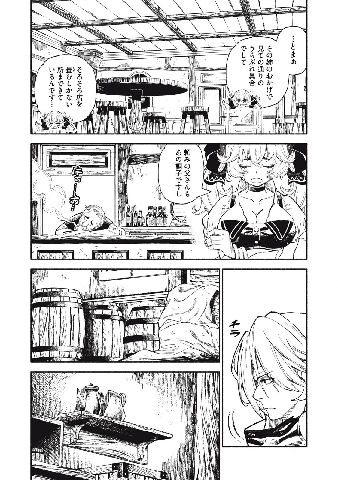 技巧貸与のとりかえし～トイチって最初に言ったよな?～ 87話 - Page 4