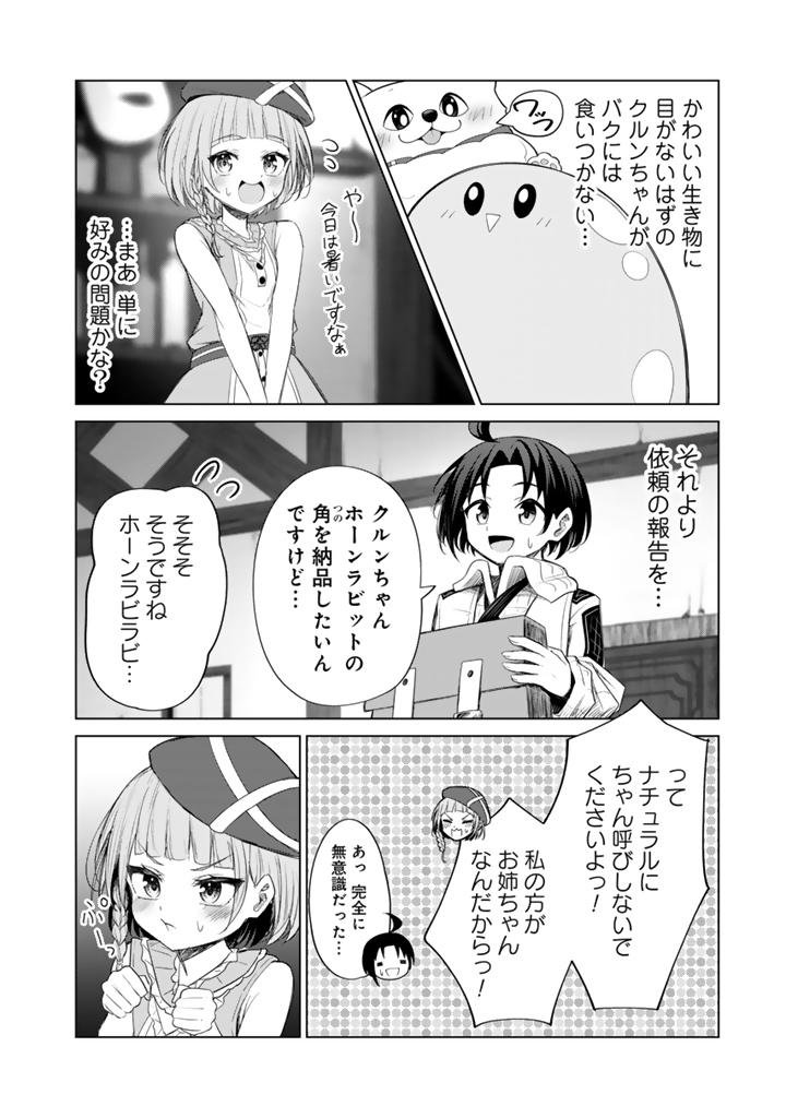 もふもふと異世界冒険メシ 11.1話 - Page 8