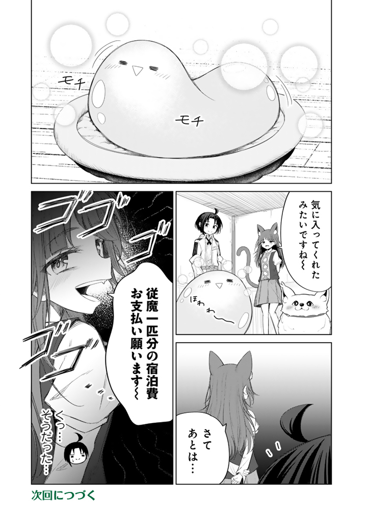 もふもふと異世界冒険メシ 11.1話 - Page 17