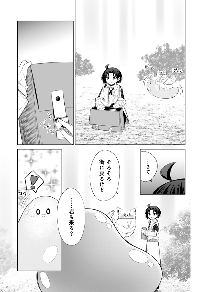 もふもふと異世界冒険メシ 11.1話 - Page 3