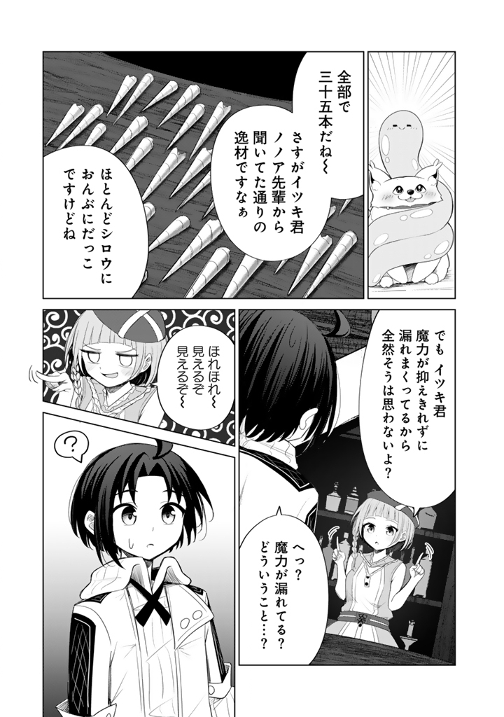 もふもふと異世界冒険メシ 11.1話 - Page 9