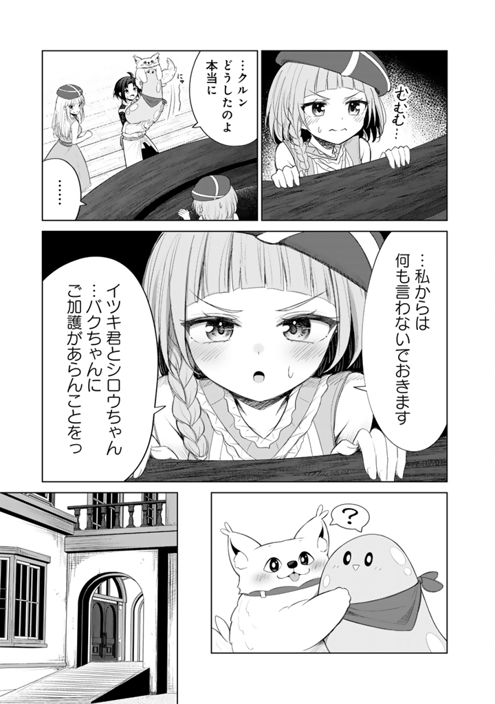 もふもふと異世界冒険メシ 11.1話 - Page 15