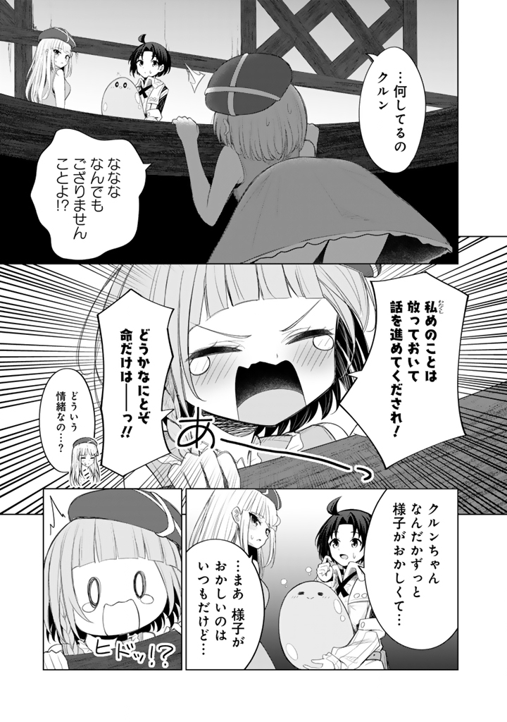 もふもふと異世界冒険メシ 11.1話 - Page 13