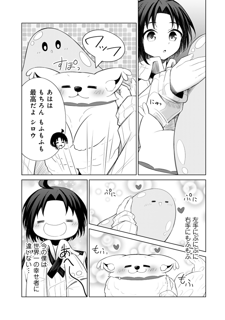 もふもふと異世界冒険メシ 11.1話 - Page 2