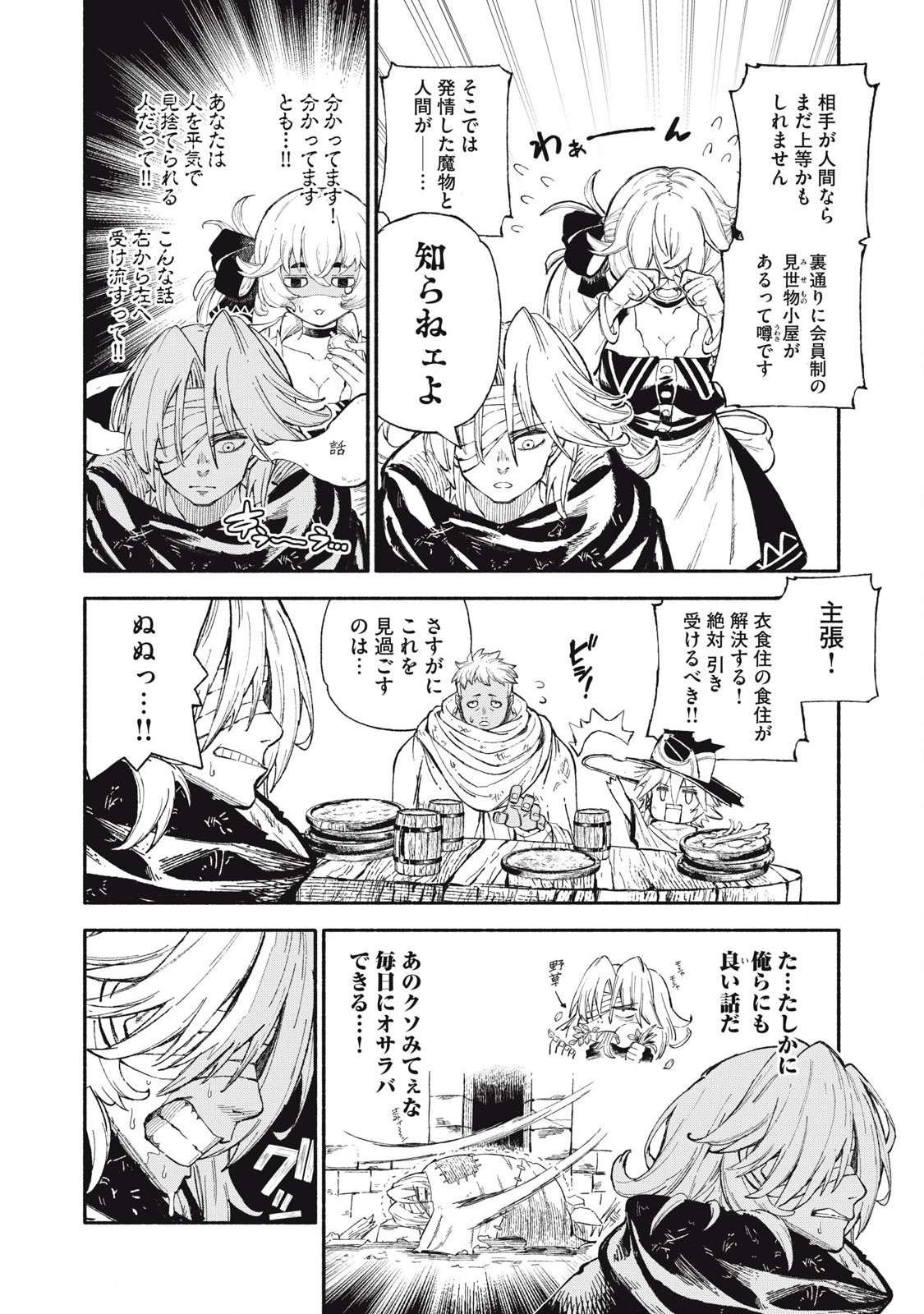 技巧貸与のとりかえし～トイチって最初に言ったよな?～ 87話 - Page 8