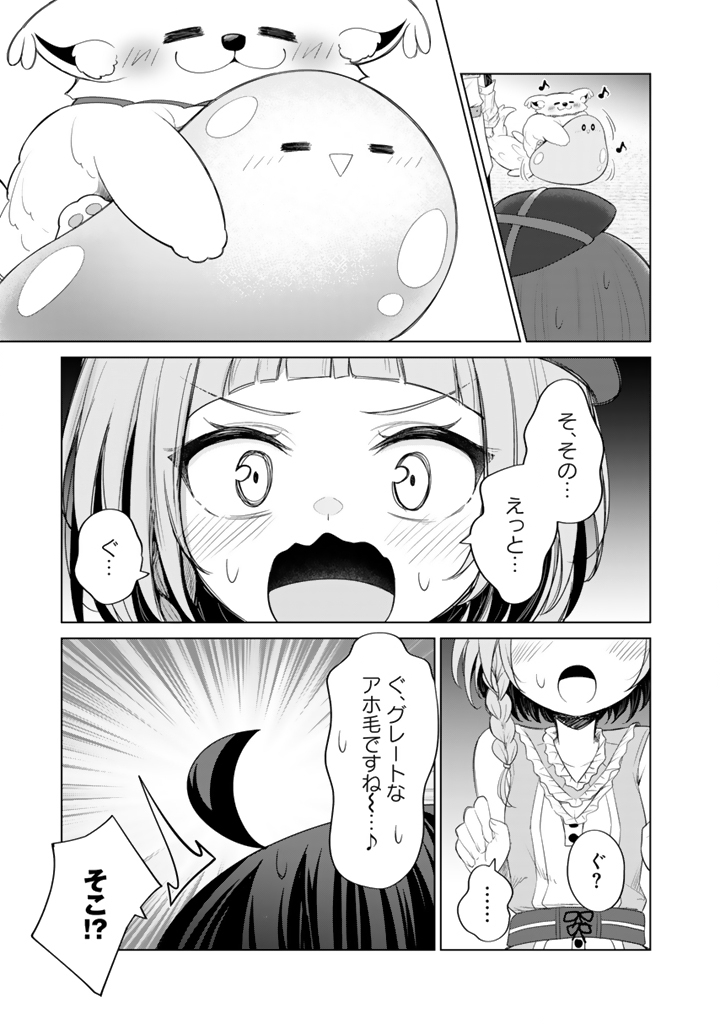 もふもふと異世界冒険メシ 11.1話 - Page 7