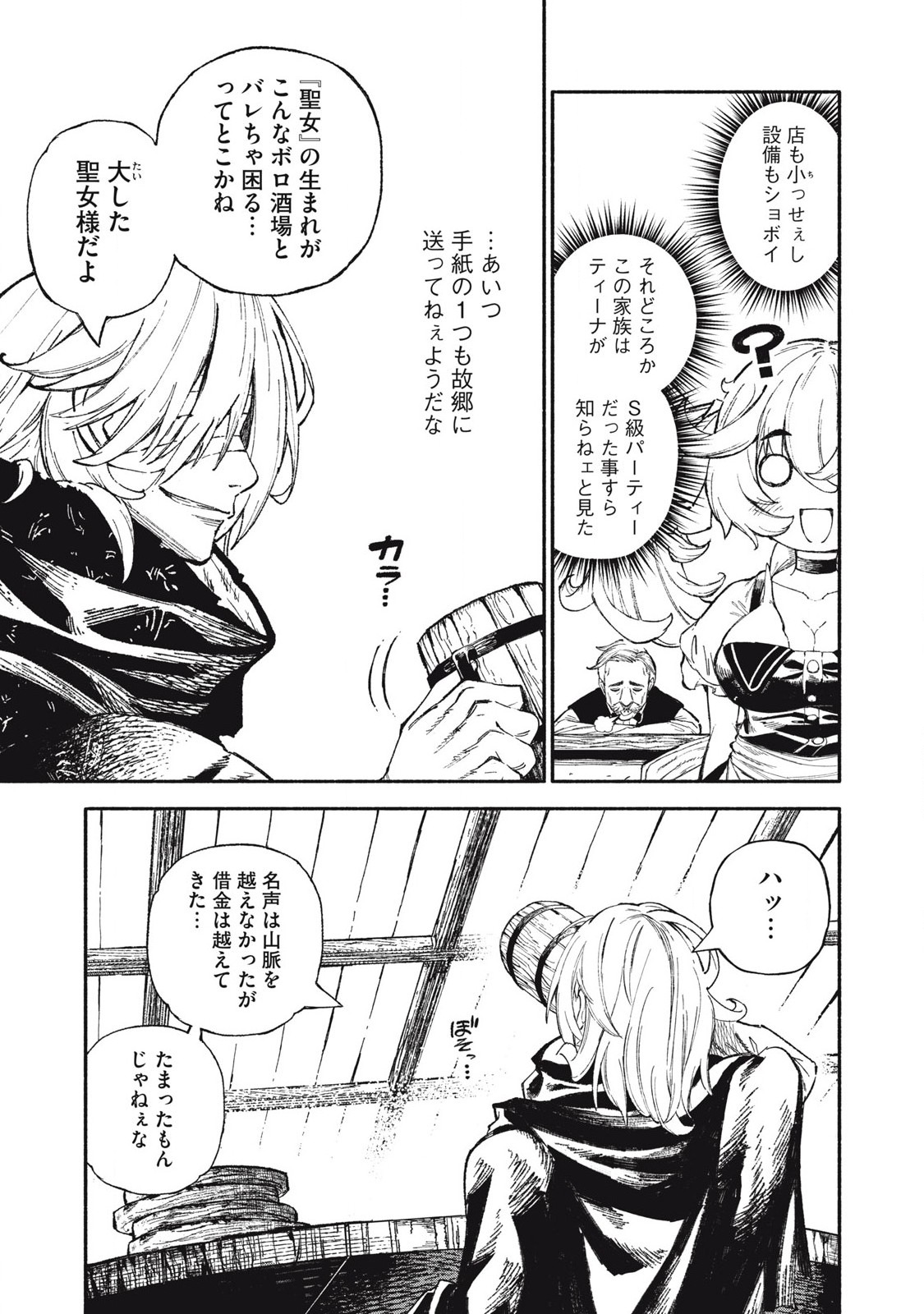 技巧貸与のとりかえし～トイチって最初に言ったよな?～ 87話 - Page 3