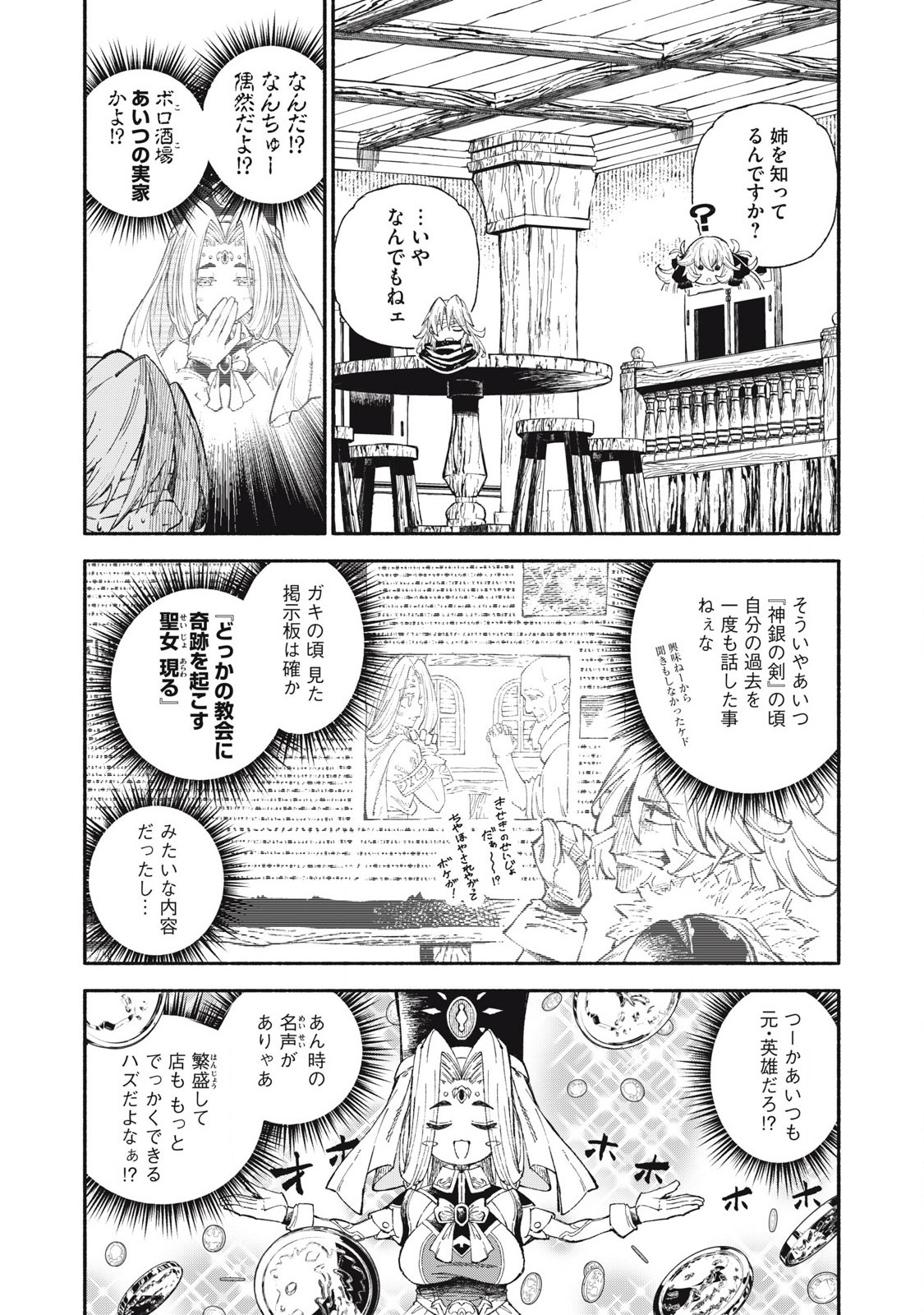 技巧貸与のとりかえし～トイチって最初に言ったよな?～ 87話 - Page 2