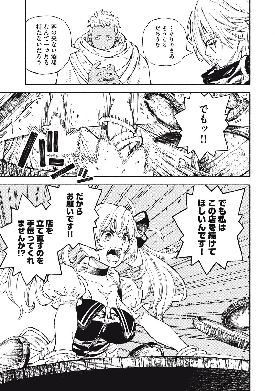 技巧貸与のとりかえし～トイチって最初に言ったよな?～ 87話 - Page 5