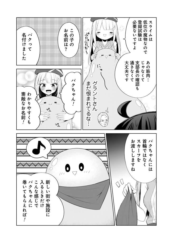 もふもふと異世界冒険メシ 11.1話 - Page 14
