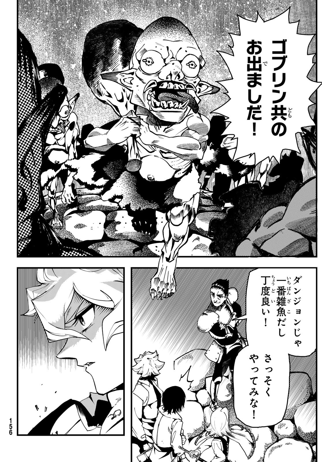 人生逆転ダンジョン 1話 - Page 36