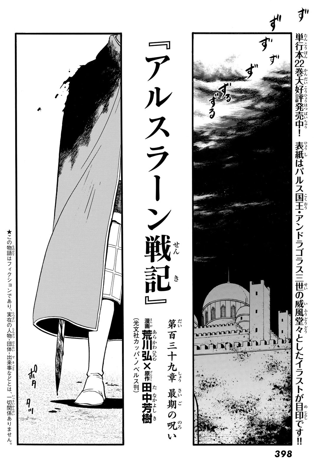 アルスラーン戦記 139話 - Page 2