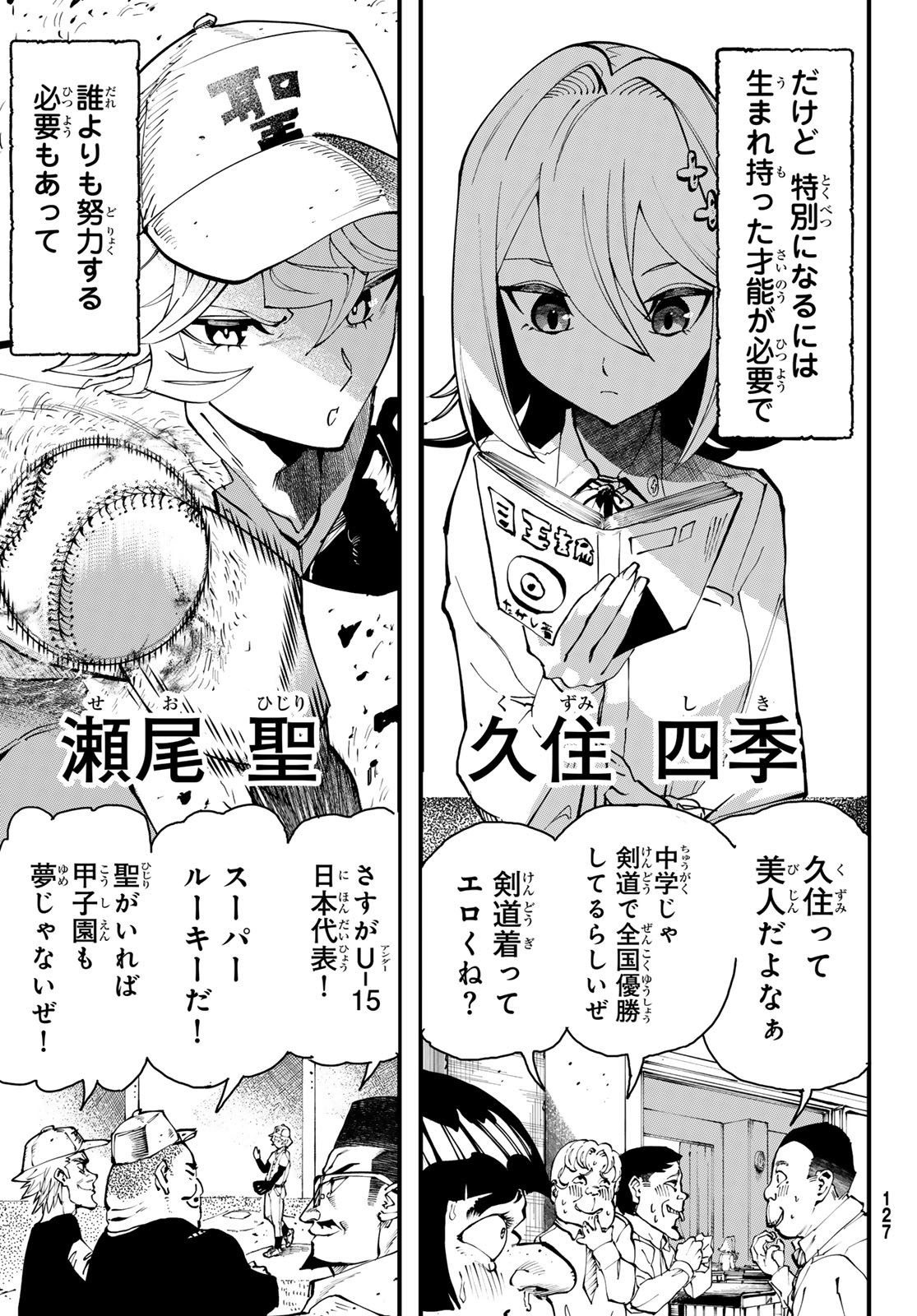 人生逆転ダンジョン 1話 - Page 7