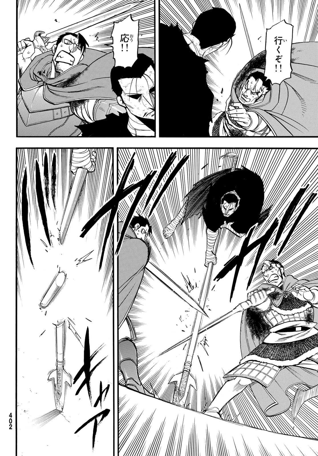 アルスラーン戦記 139話 - Page 6