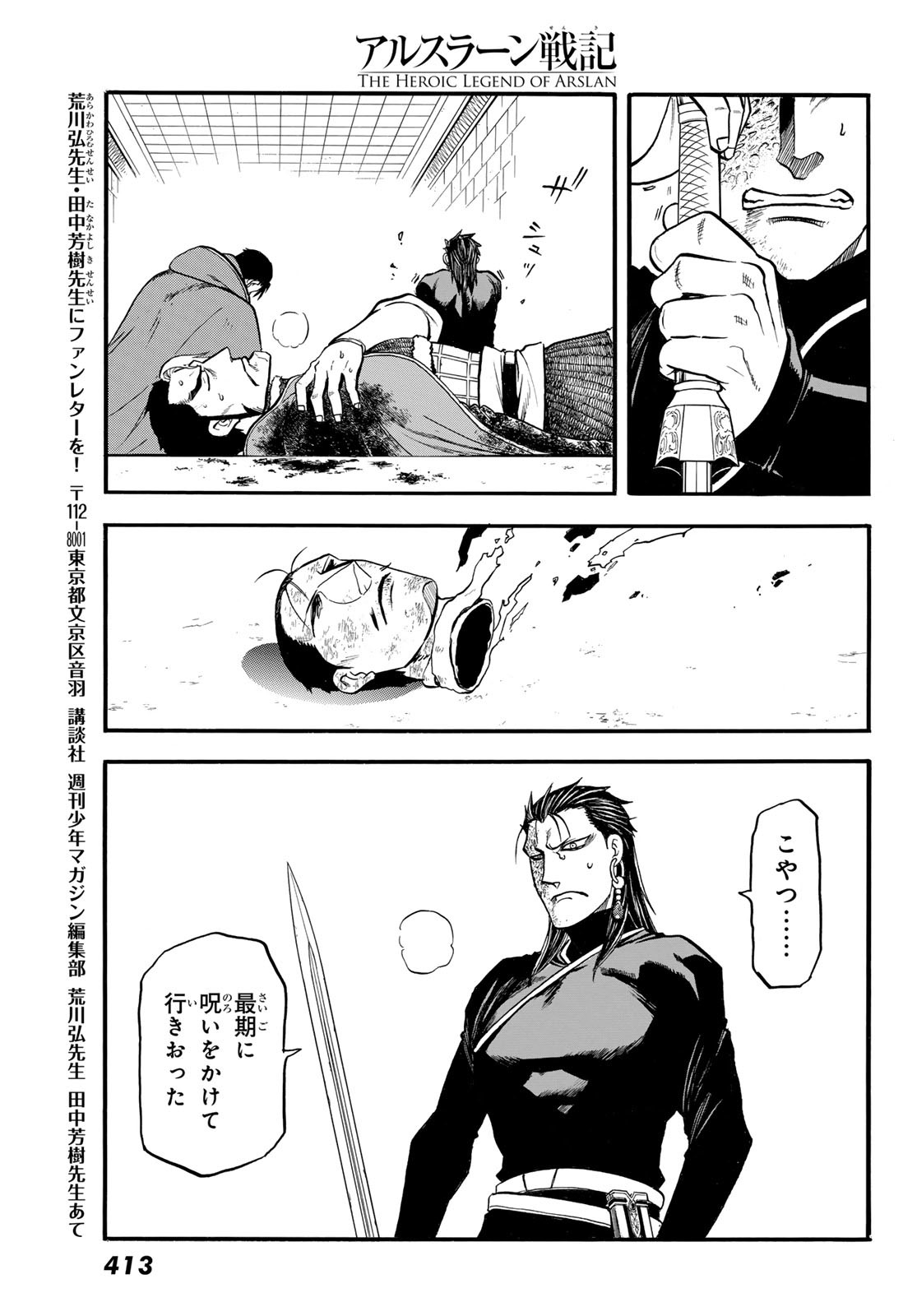 アルスラーン戦記 139話 - Page 17