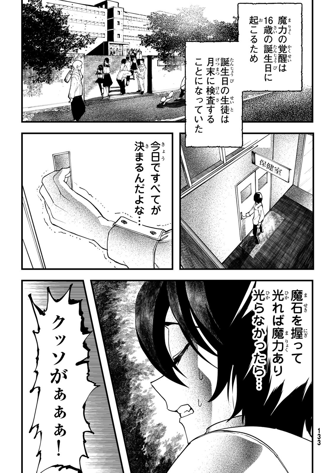 人生逆転ダンジョン 1話 - Page 13