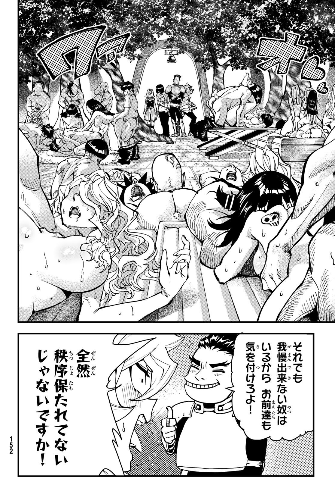 人生逆転ダンジョン 1話 - Page 32