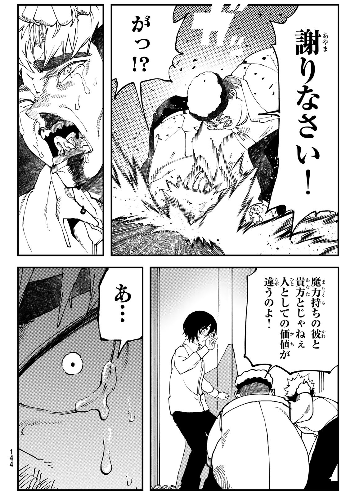 人生逆転ダンジョン 1話 - Page 24