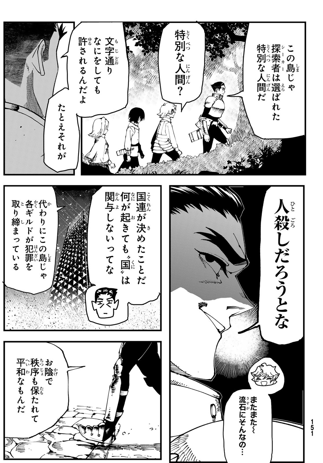 人生逆転ダンジョン 1話 - Page 31