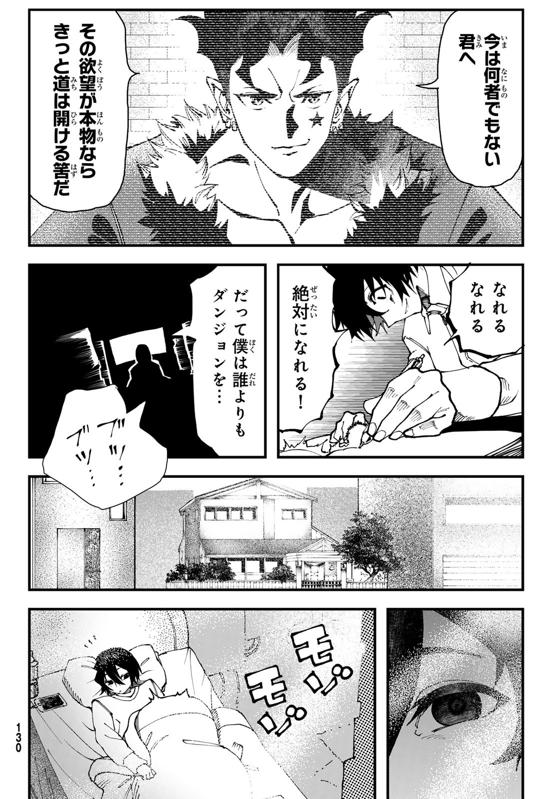 人生逆転ダンジョン 1話 - Page 10