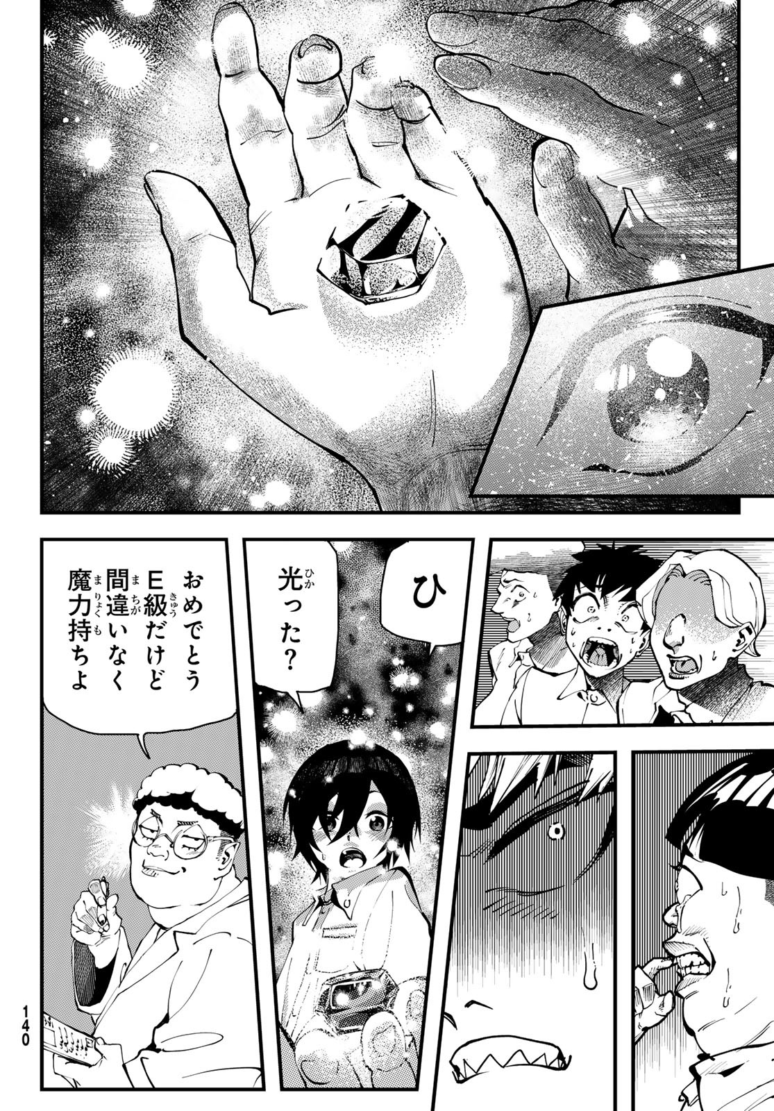 人生逆転ダンジョン 1話 - Page 20