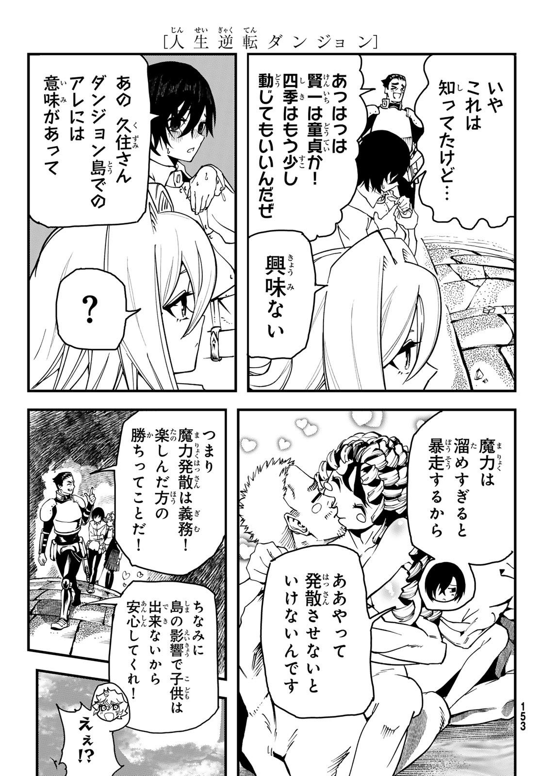 人生逆転ダンジョン 1話 - Page 33