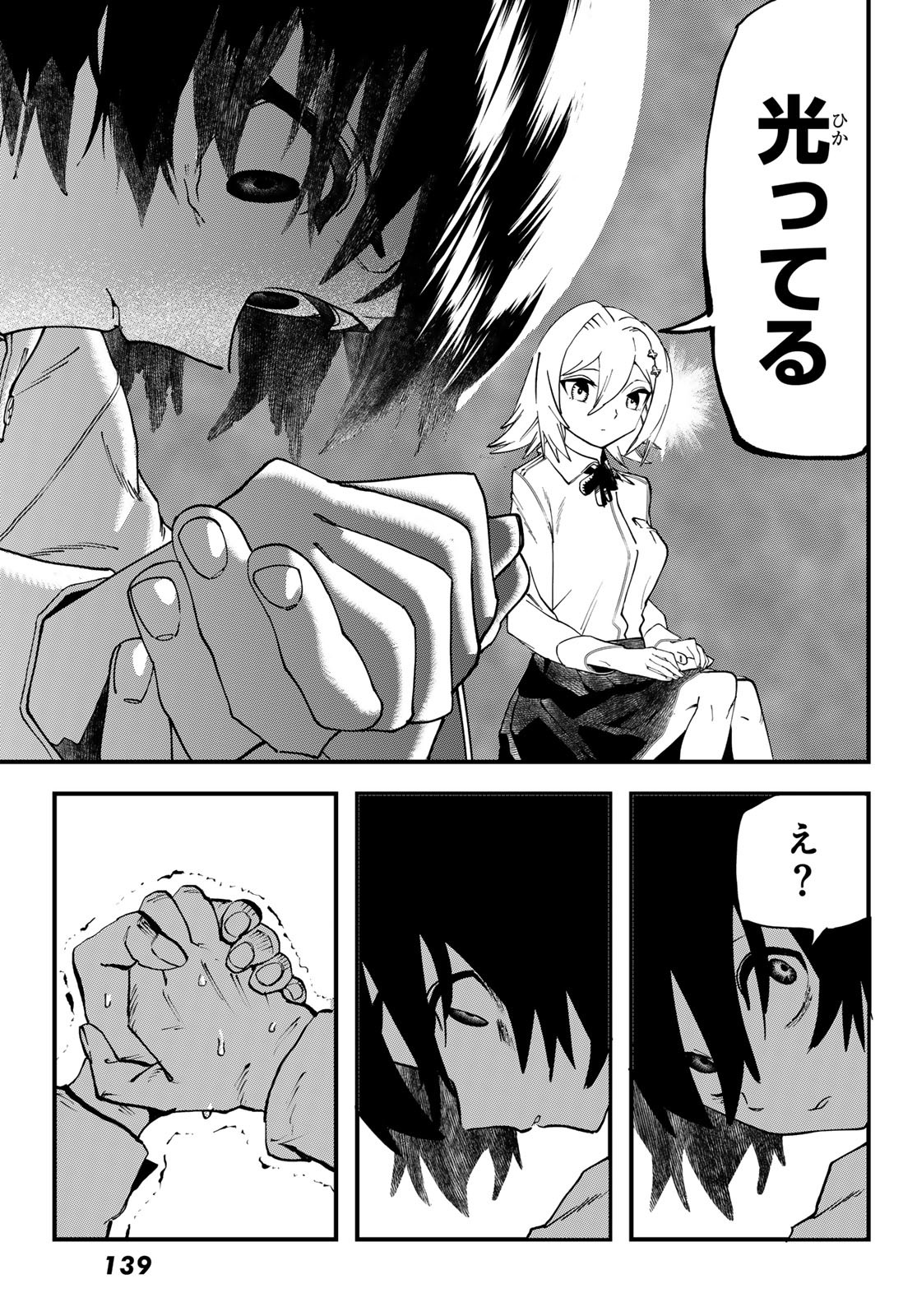 人生逆転ダンジョン 1話 - Page 19