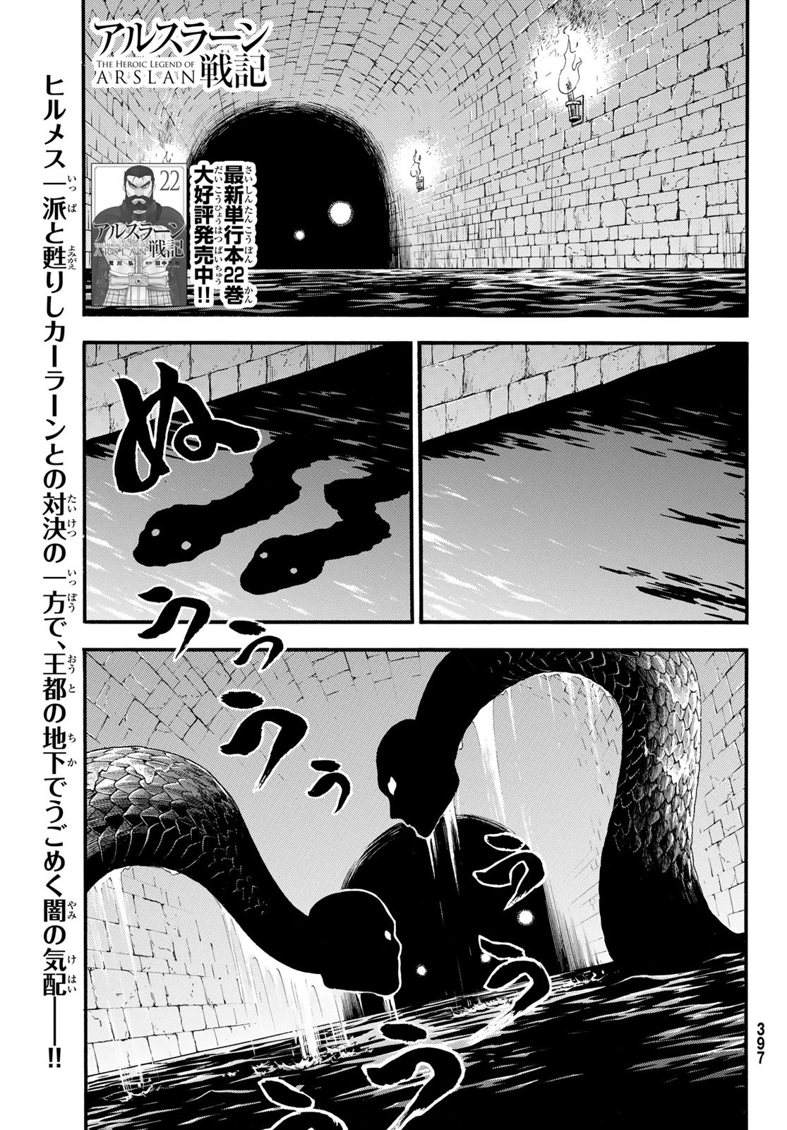 アルスラーン戦記 139話 - Page 1
