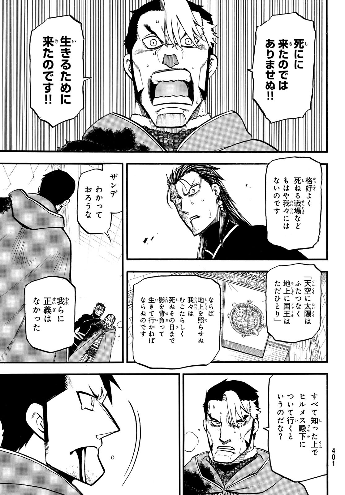 アルスラーン戦記 139話 - Page 5
