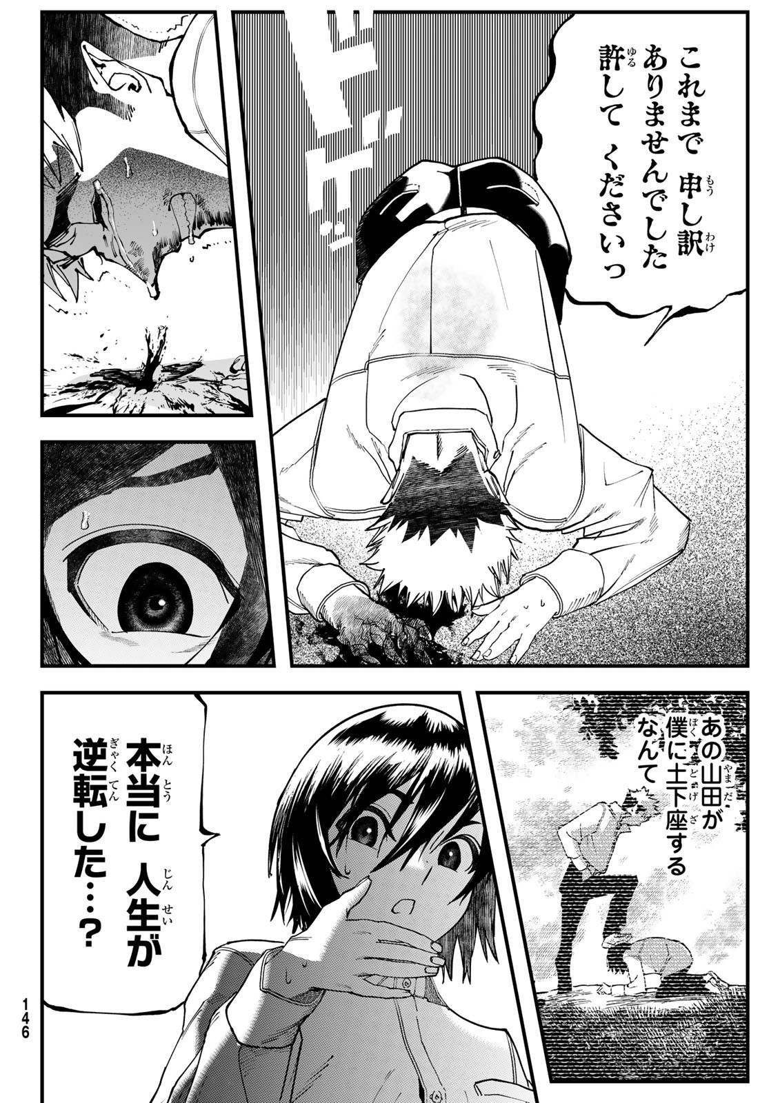 人生逆転ダンジョン 1話 - Page 26