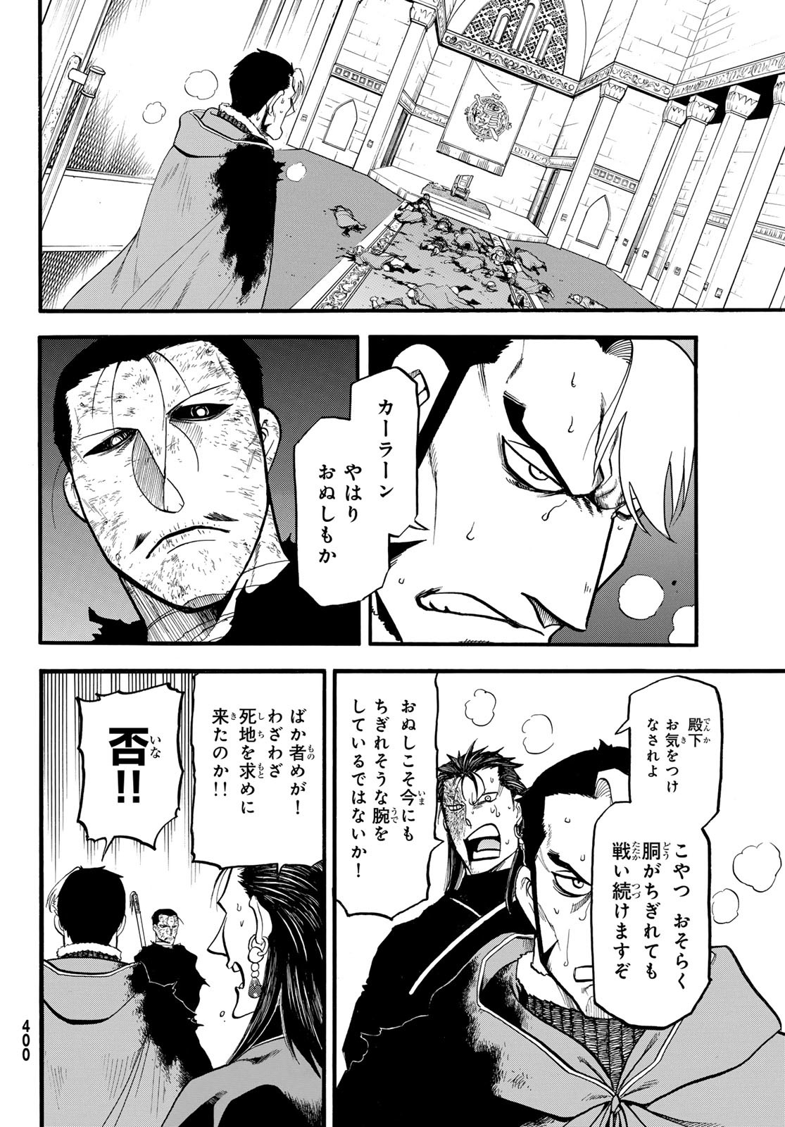 アルスラーン戦記 139話 - Page 4