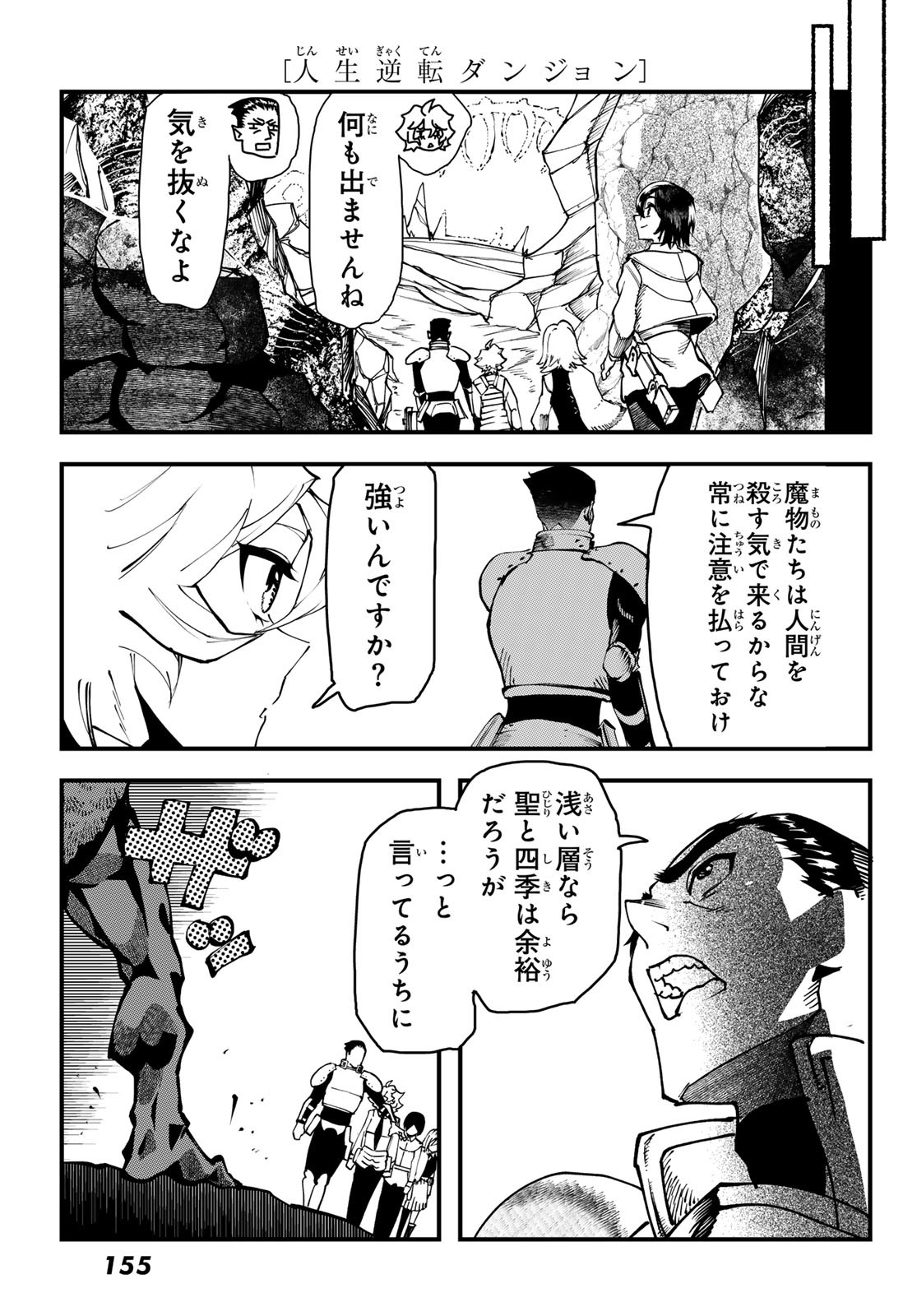 人生逆転ダンジョン 1話 - Page 35