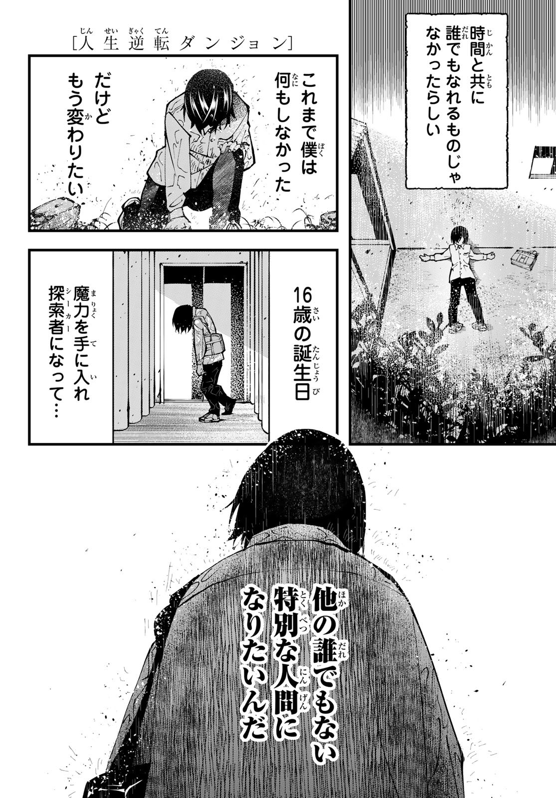 人生逆転ダンジョン 1話 - Page 8