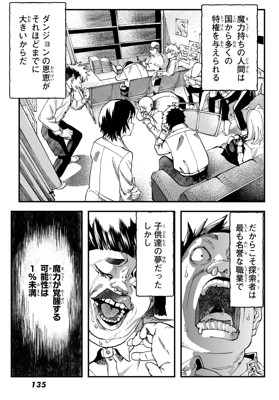 人生逆転ダンジョン 1話 - Page 15