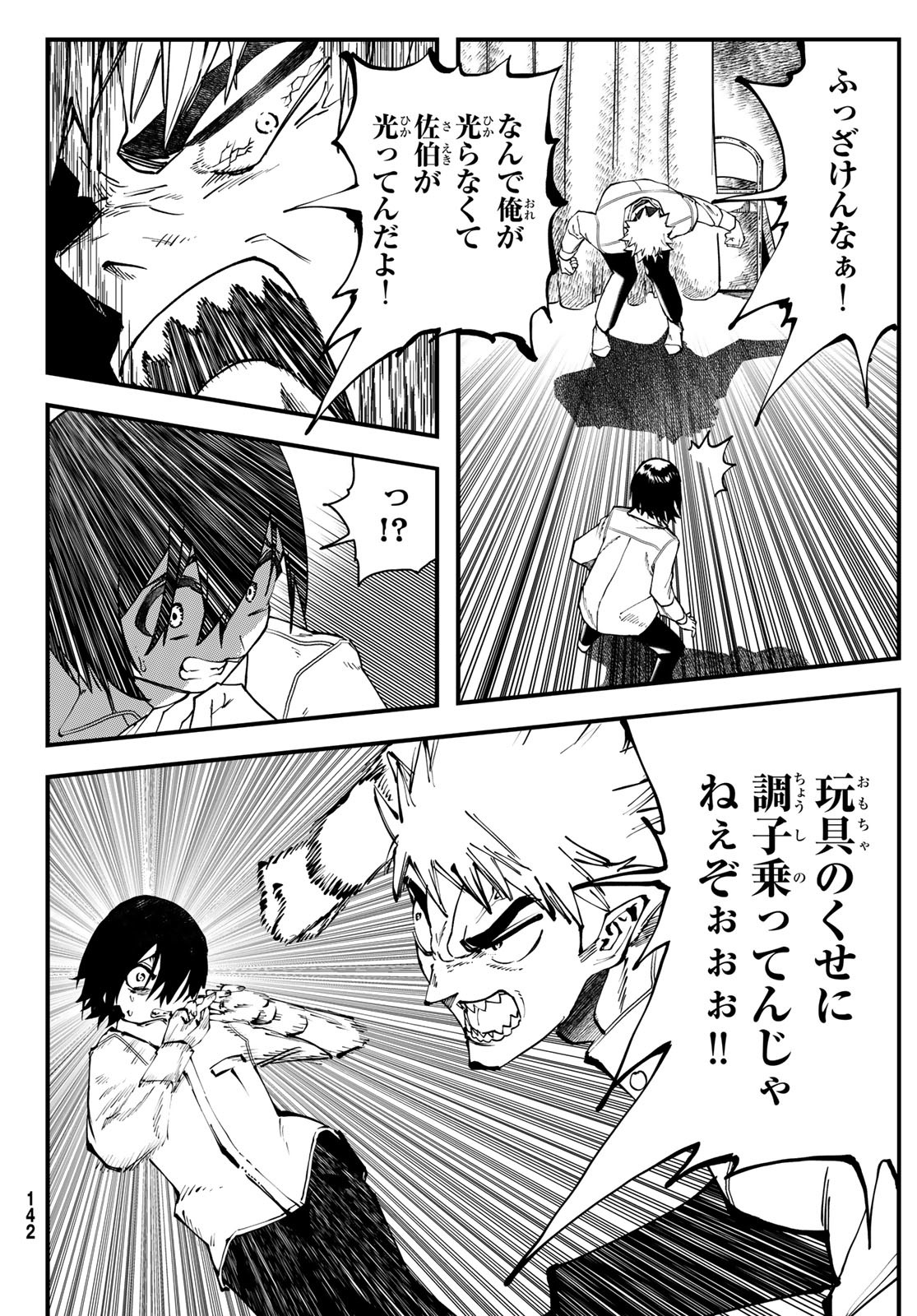 人生逆転ダンジョン 1話 - Page 22