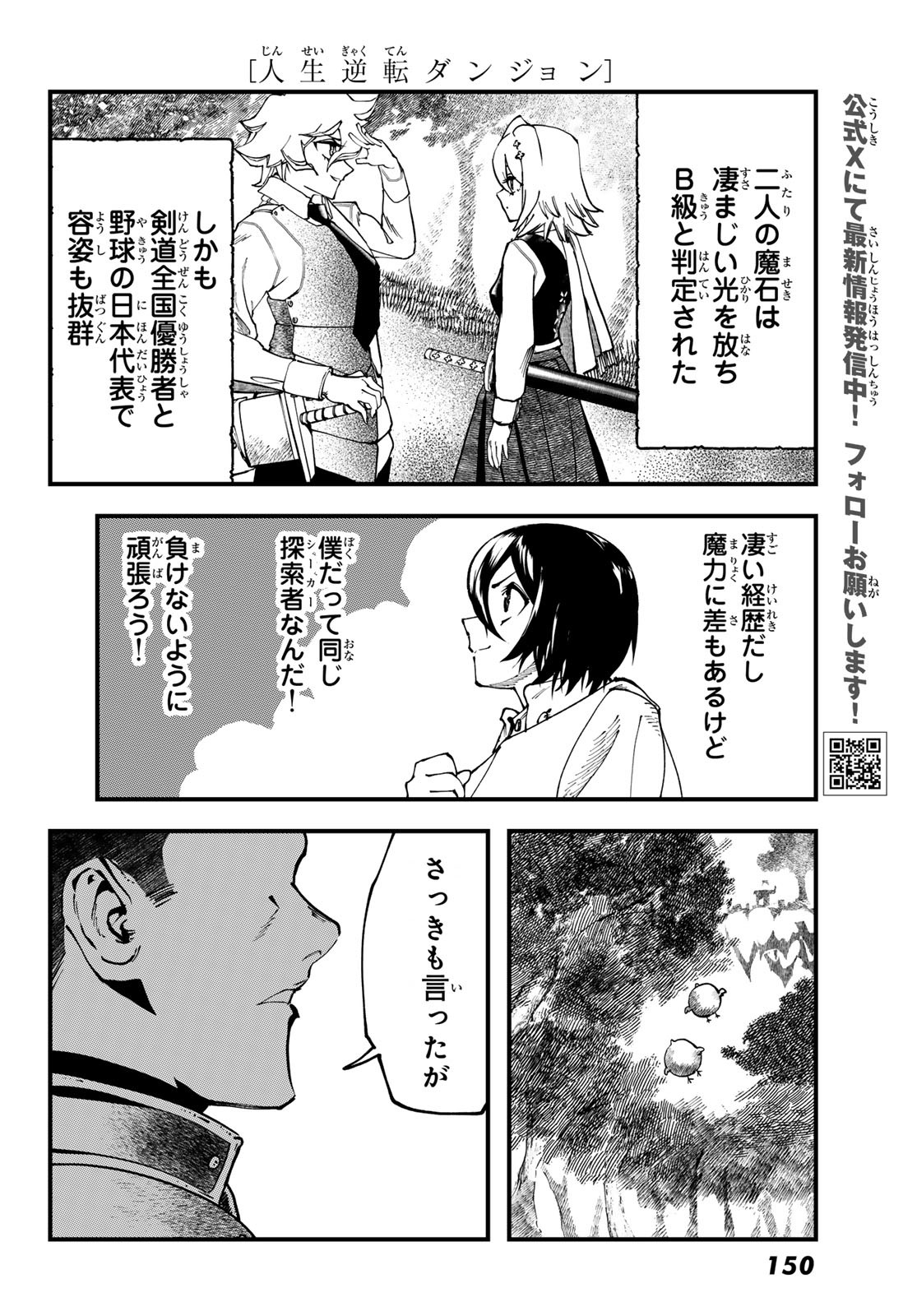 人生逆転ダンジョン 1話 - Page 30