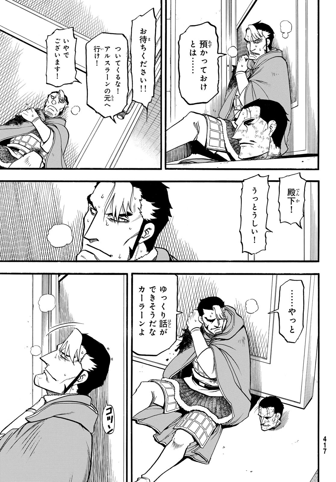 アルスラーン戦記 139話 - Page 21