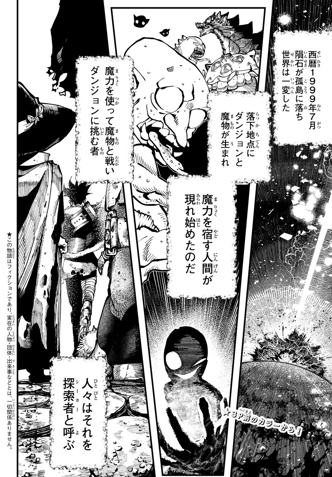 人生逆転ダンジョン 1話 - Page 4