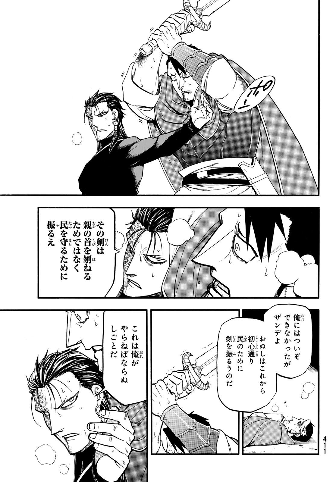 アルスラーン戦記 139話 - Page 15