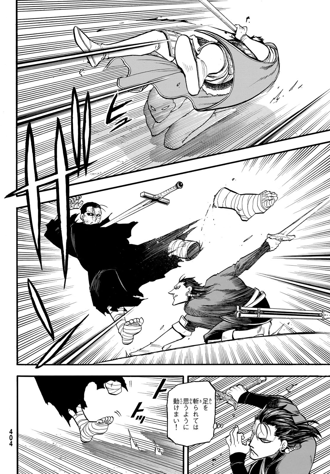 アルスラーン戦記 139話 - Page 8