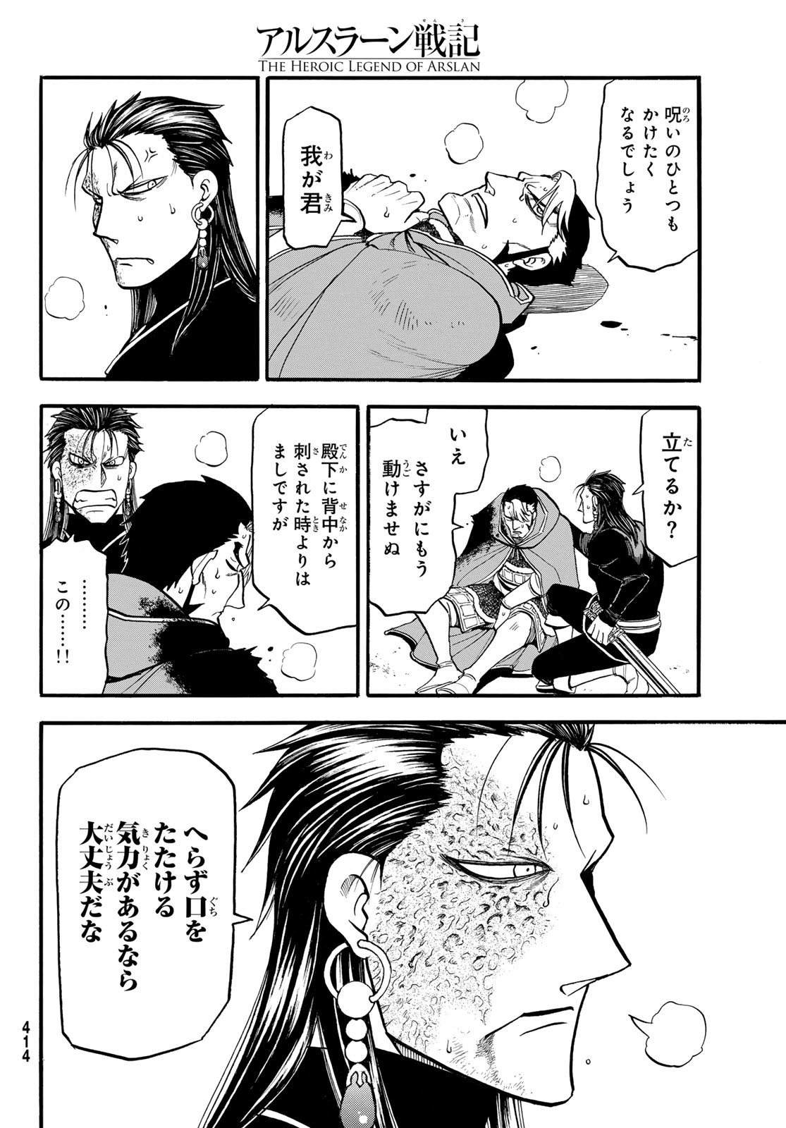 アルスラーン戦記 139話 - Page 18