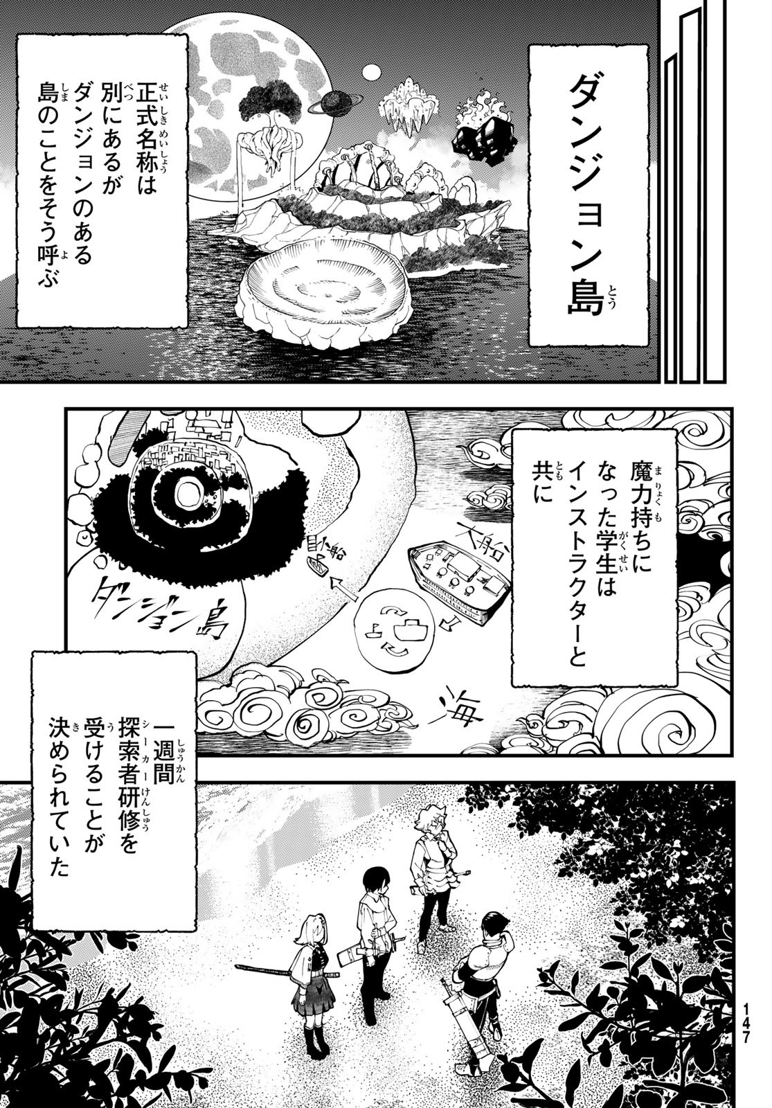人生逆転ダンジョン 1話 - Page 27