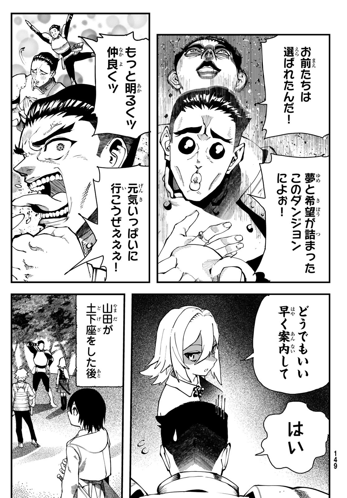 人生逆転ダンジョン 1話 - Page 29