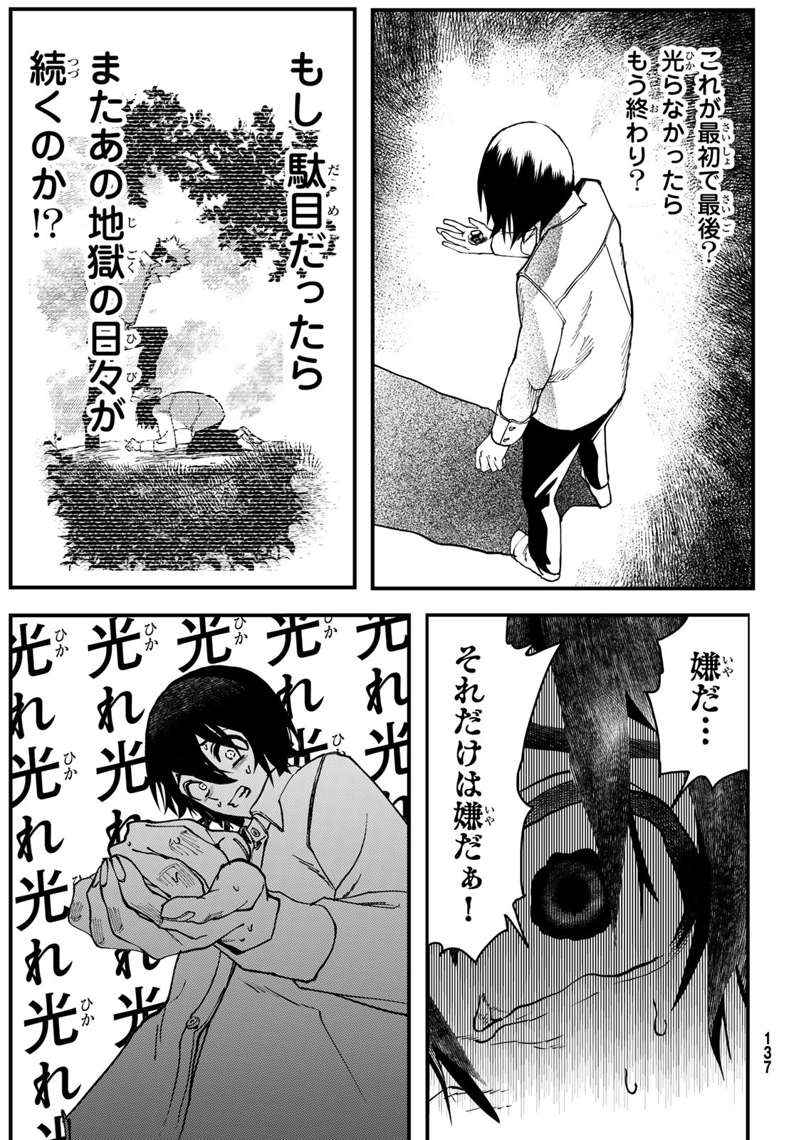 人生逆転ダンジョン 1話 - Page 17