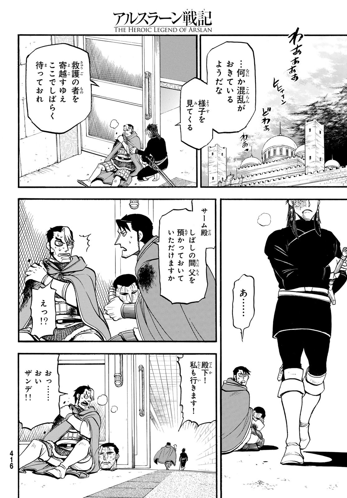 アルスラーン戦記 139話 - Page 20