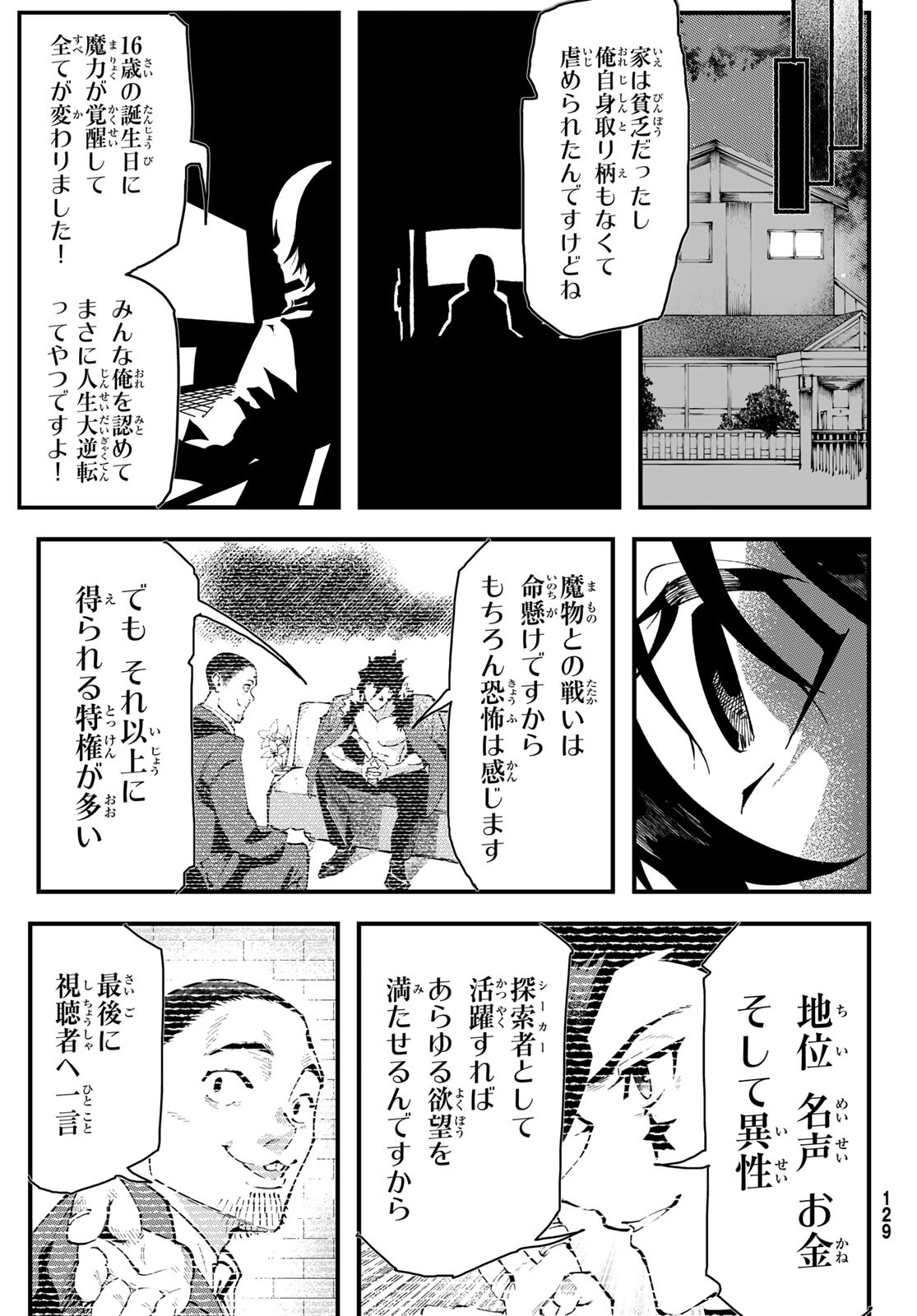 人生逆転ダンジョン 1話 - Page 9